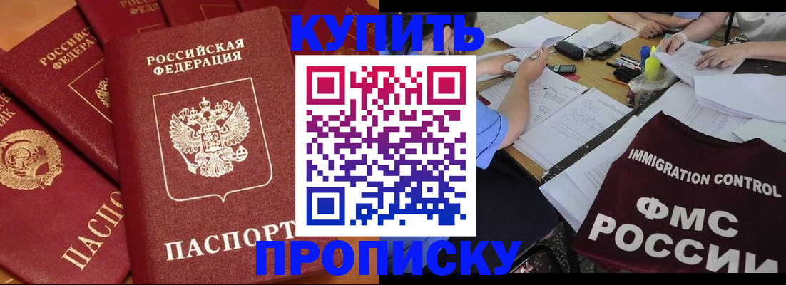 временная регистрация для всех в Шимановске